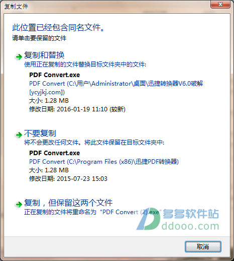 迅捷pdf转换器v6.0完美破解版下载