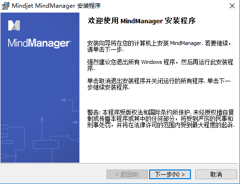 mindmanager中文破解版