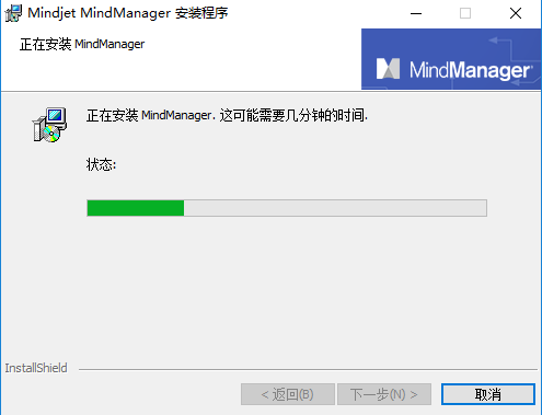 mindmanager中文破解版