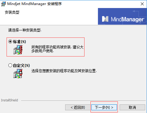 mindmanager中文破解版