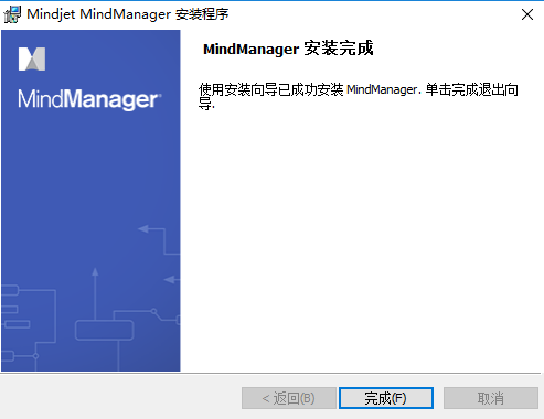 mindmanager中文破解版