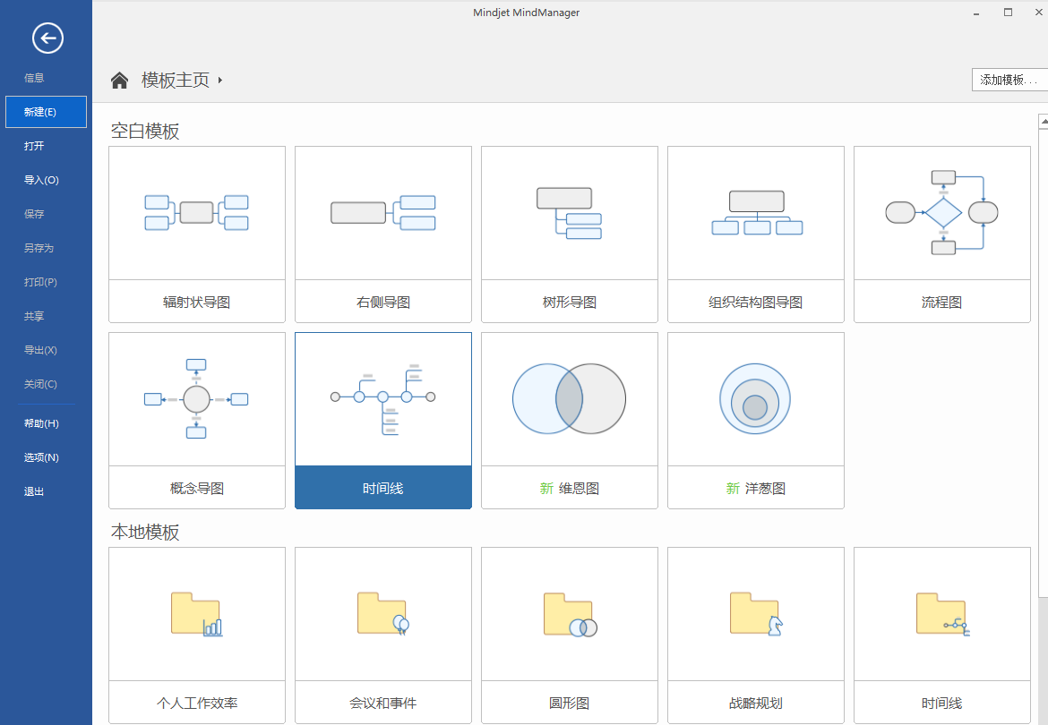 MindManager中文官网