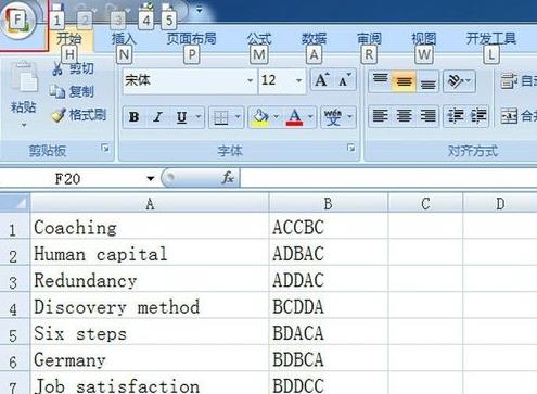 excel2007怎么设置文档密码？