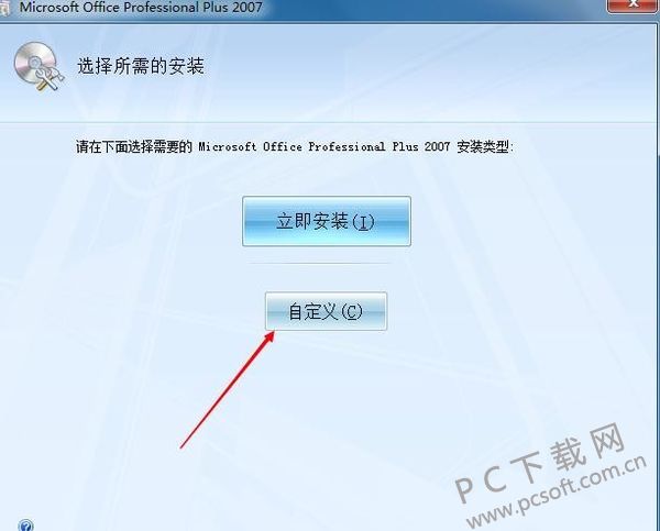 excel2007安装方法