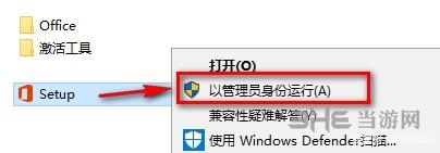 Office2019安装教程