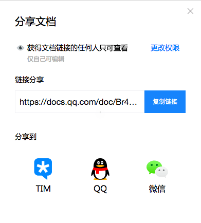 腾讯文档使用说明
