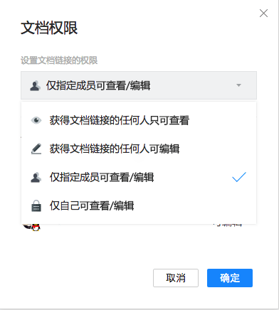腾讯文档使用说明