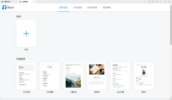 腾讯文档使用说明