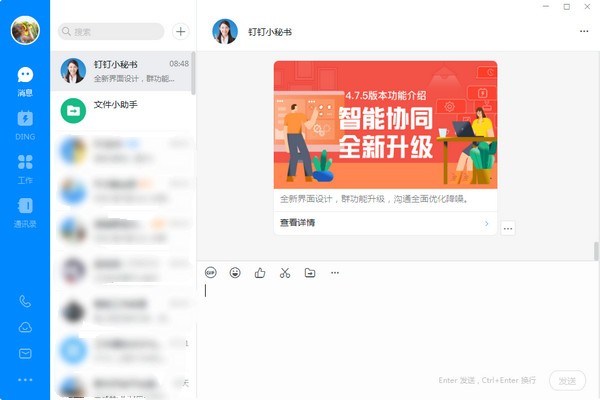 钉钉电脑绿色版