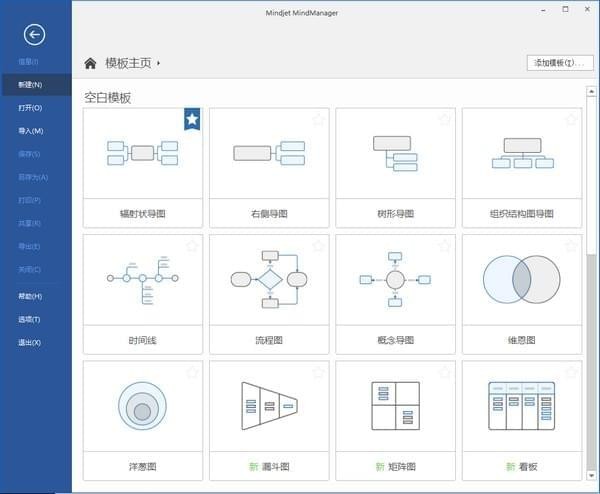 Mindjet MindManager 2020官方版