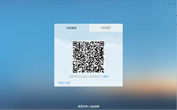 钉钉办公软件