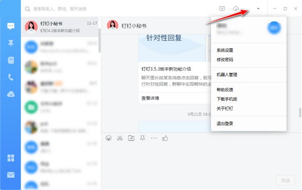 钉钉办公软件