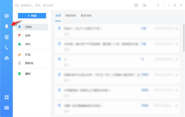 钉钉办公软件