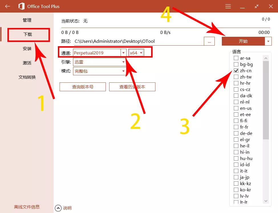 Microsoft Office 2019家庭企业版官方下载