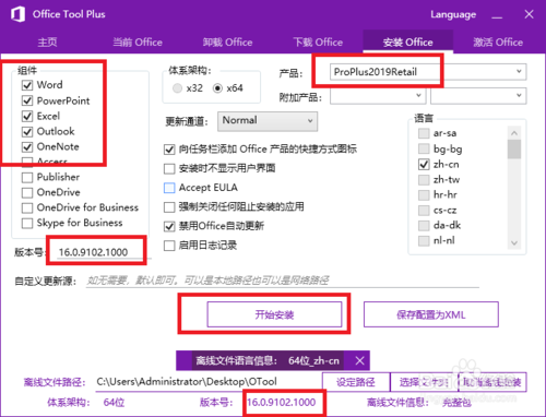 Microsoft Office 2019家庭学生版官方下载