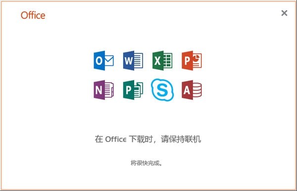 Microsoft Office 2019专业版官方下载