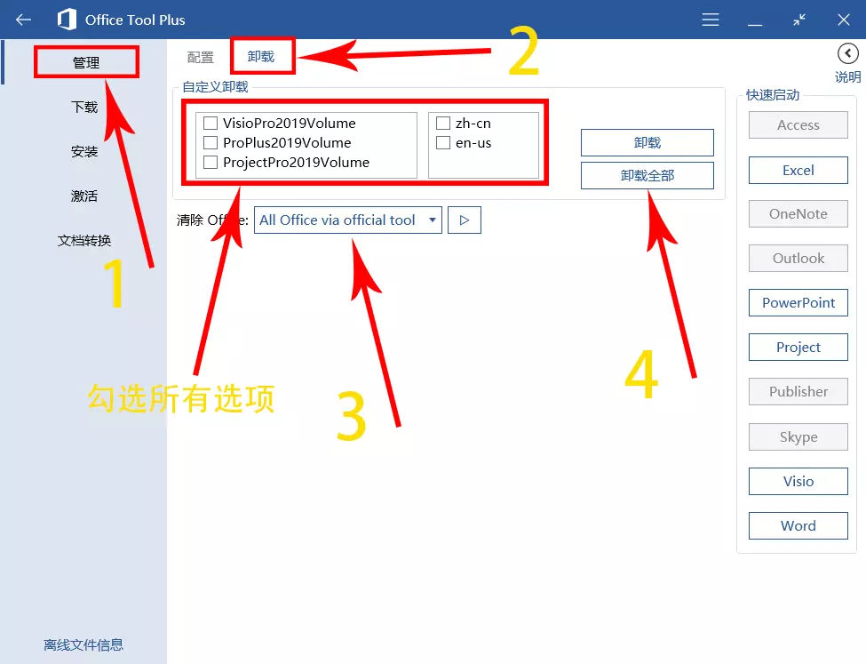 Microsoft Office 2019家庭企业版官方下载