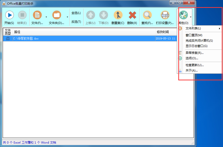 Office批量打印助手v1.0.6664.34636官方最新版