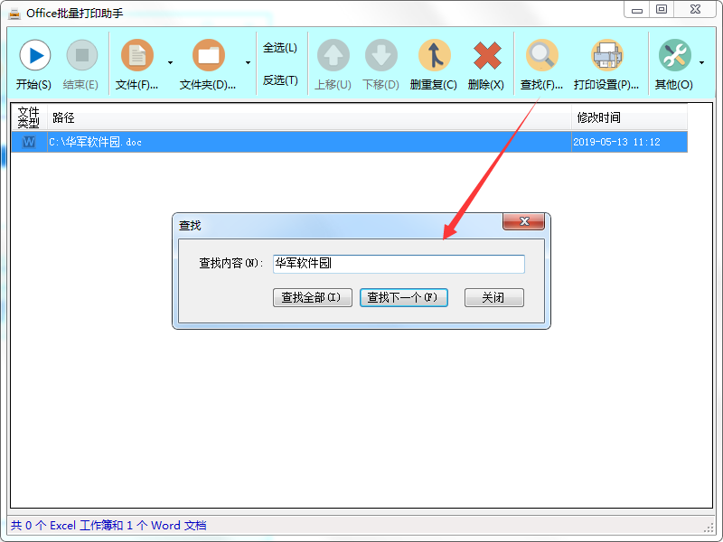 Office批量打印助手v1.0.6664.34636官方最新版