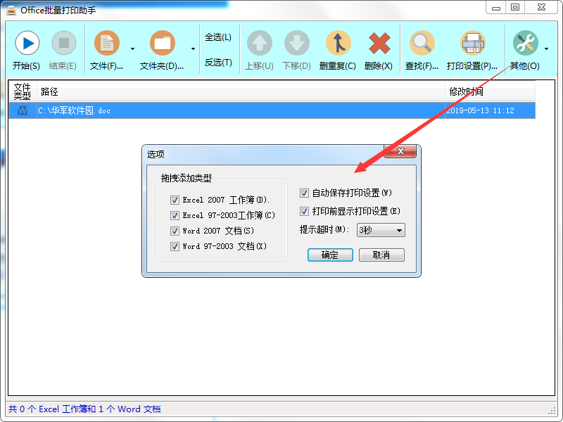 Office批量打印助手v1.0.6664.34636官方最新版
