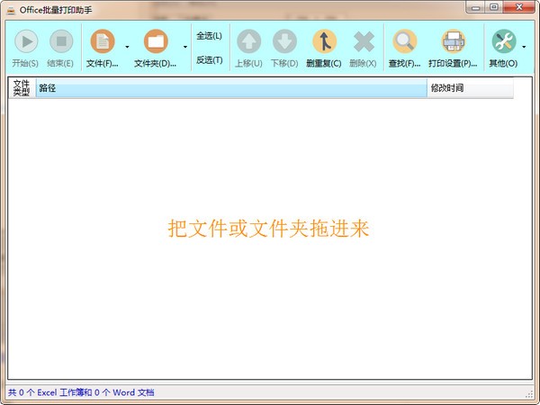 Office批量打印助手v1.0.6664.34636官方最新版