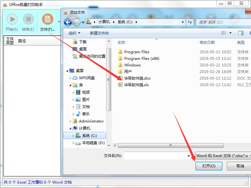 Office批量打印助手v1.0.6664.34636官方最新版