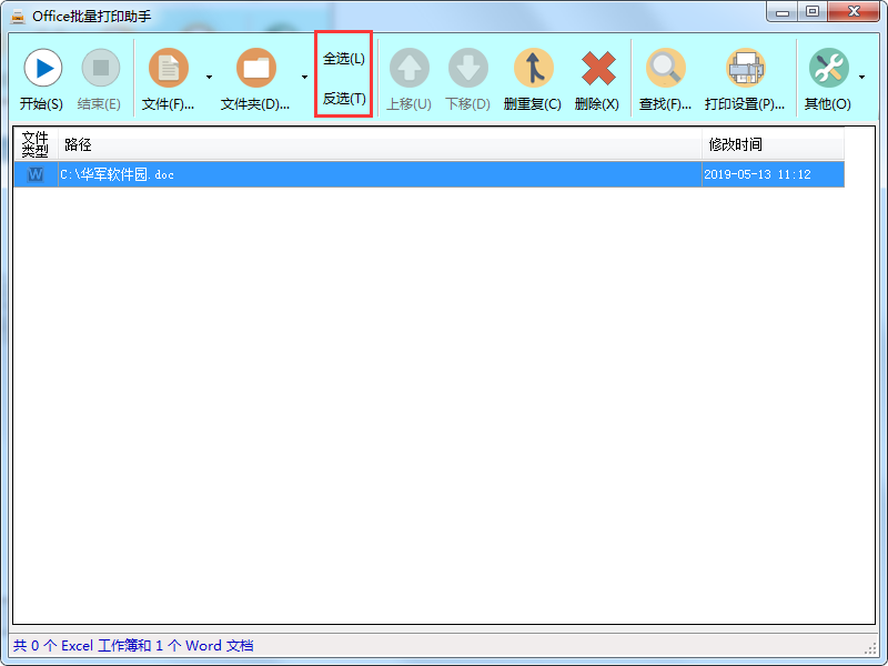 Office批量打印助手v1.0.6664.34636官方最新版