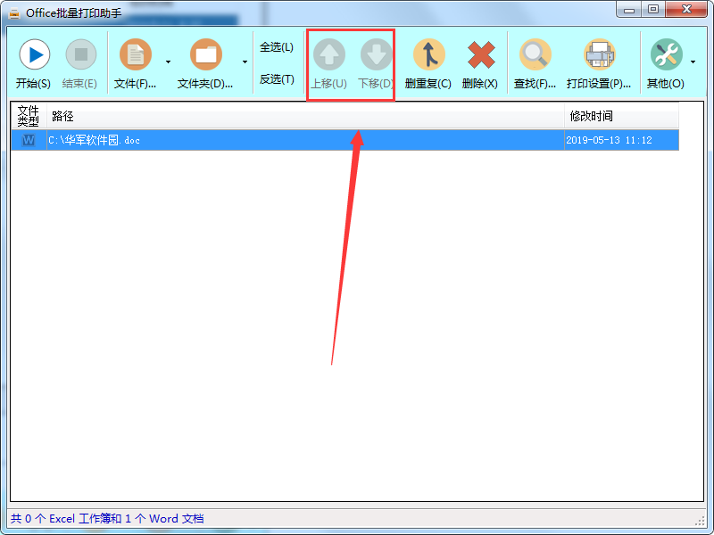 Office批量打印助手v1.0.6664.34636官方最新版