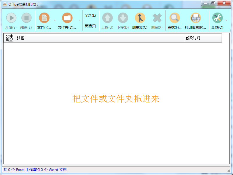Office批量打印助手v1.0.6664.34636官方最新版