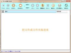 Office批量打印助手v1.0.6664.34636官方最新版