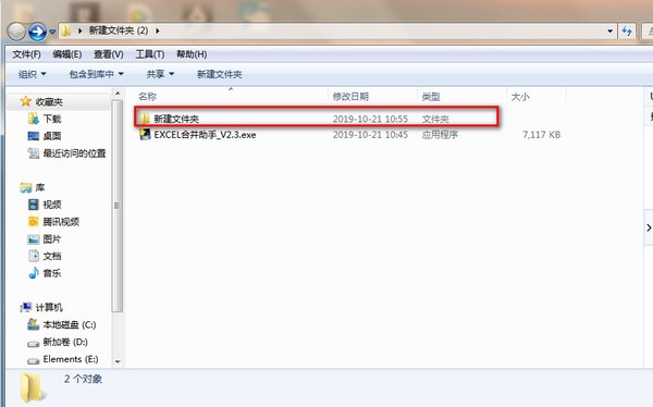 EXCEL合并助手 v2.3官方版
