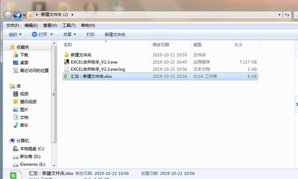 EXCEL合并助手 v2.3官方版