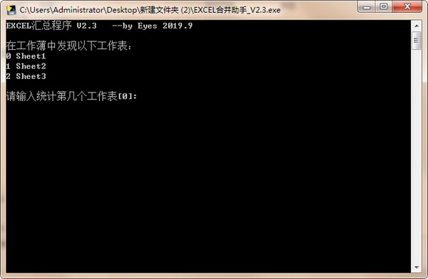 EXCEL合并助手 v2.3官方版