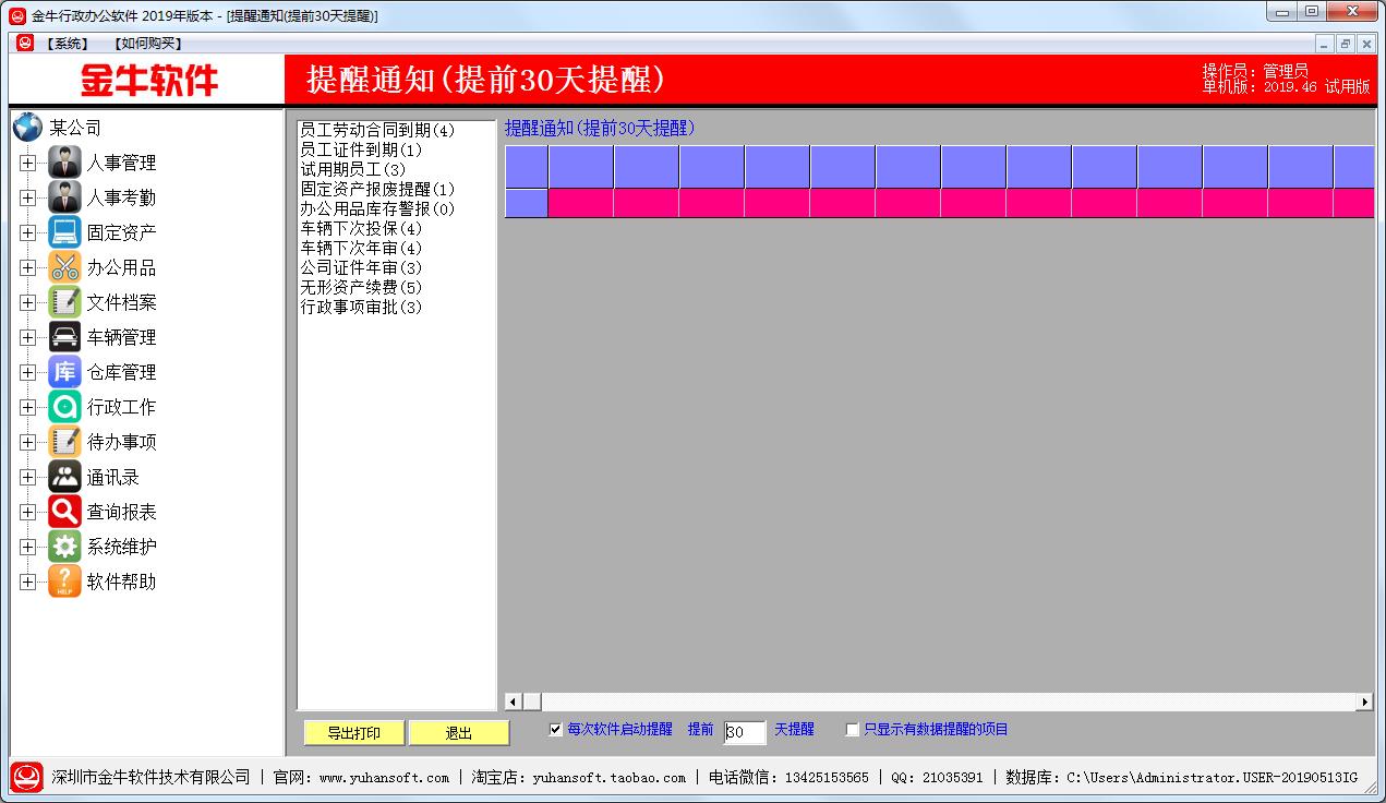 金牛行政办公软件最新绿色版 v2019