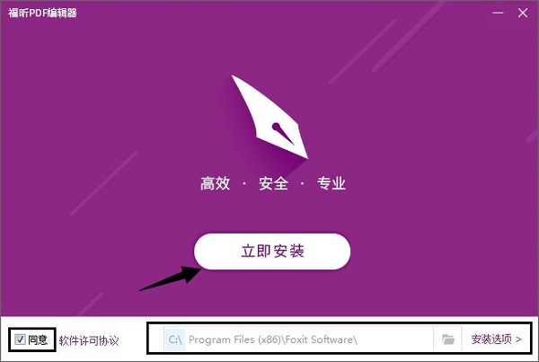 福昕pdf编辑器2019中文破解版