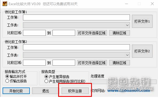 Excel数据对比大师绿色破解版 v1.1