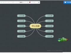 百度脑图离线版 v3.2官方版