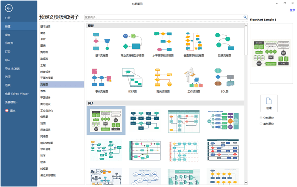 亿图图示破解版 v9.4.1免费版