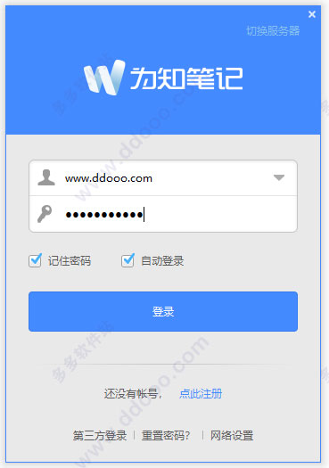 为知笔记 PC版 v4.12.2.0 电脑版下载