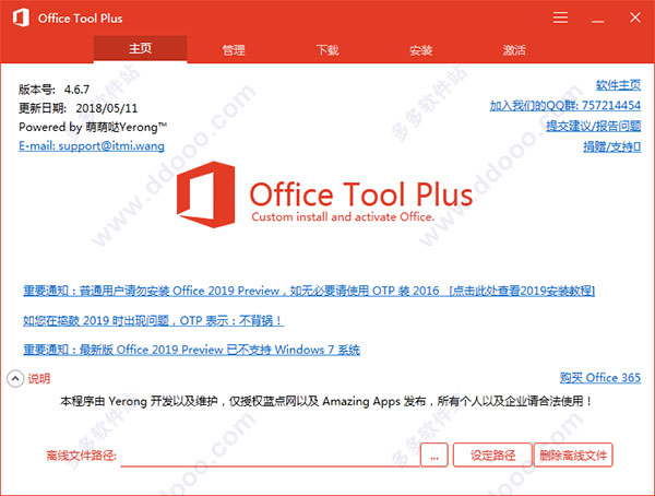 Office Tool Plus 2019 官方绿色版