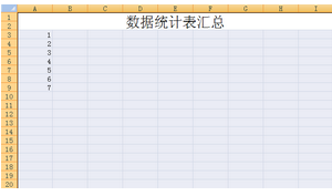 excel2007官方免费版