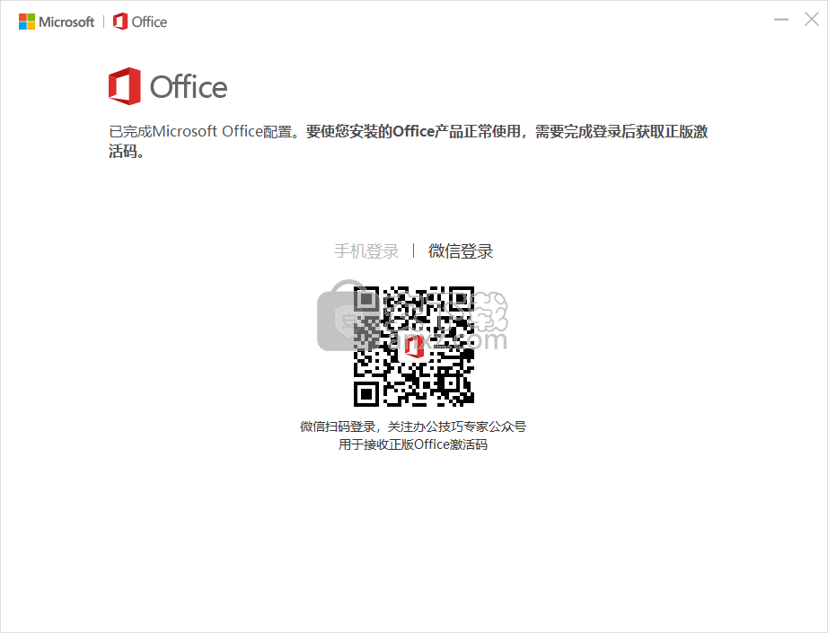 Office365破解版（附激活码）