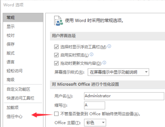 Microsoft office 2016简体中文破解版