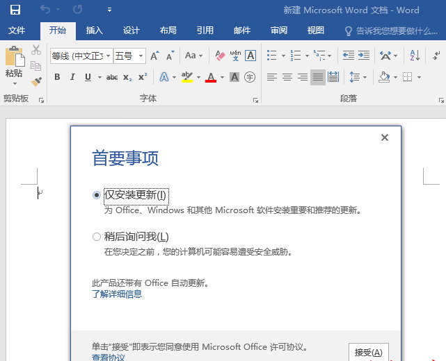 Microsoft office2016中文版
