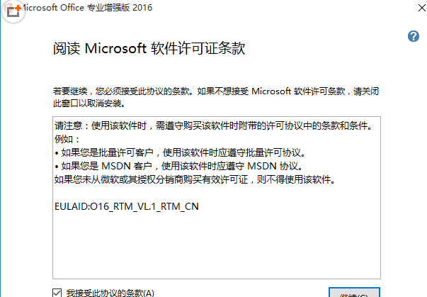 Microsoft office2016中文版