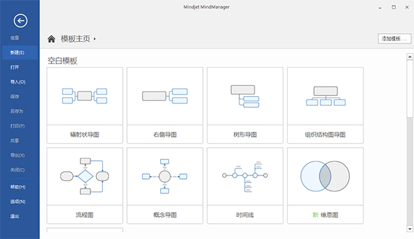 MindManager 2018简体中文版