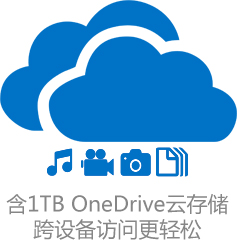 Office 365 官方正式版