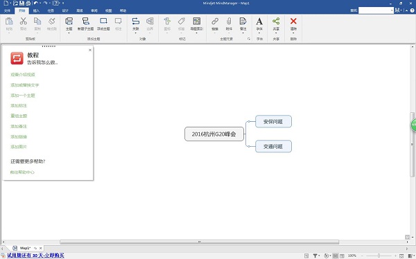 MindManager 2016官方正式版