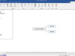 MindManager 2016官方正式版