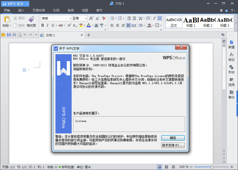 WPS Office 2013官方完整版免费下载